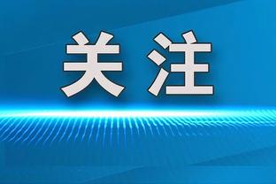 多点开花！湖人10人出场均有得分进账 6人得分上双